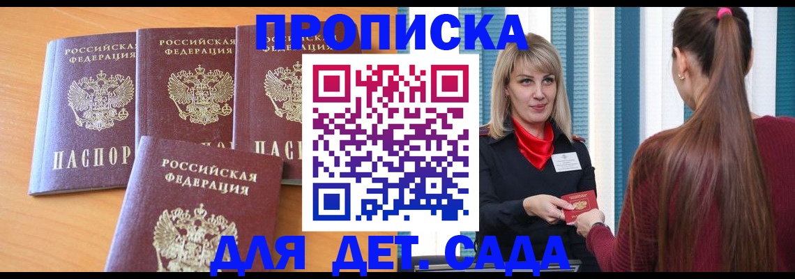 прописка в квартире в Выксе